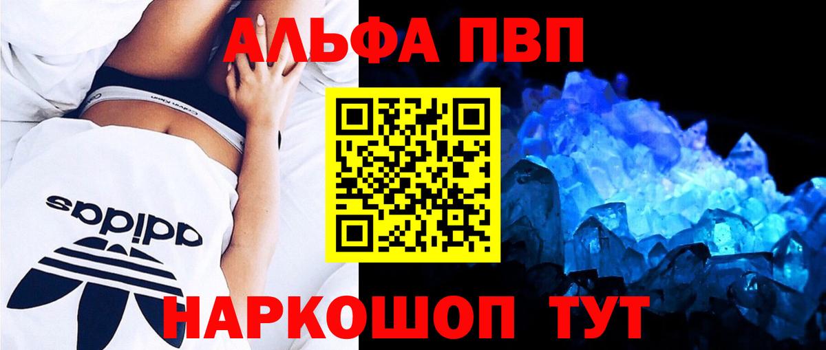 А ПВП СК  наркошоп  Вход с VPN  А ПВП Crystall  APVP  Углич  Alpha PVP кристаллы 