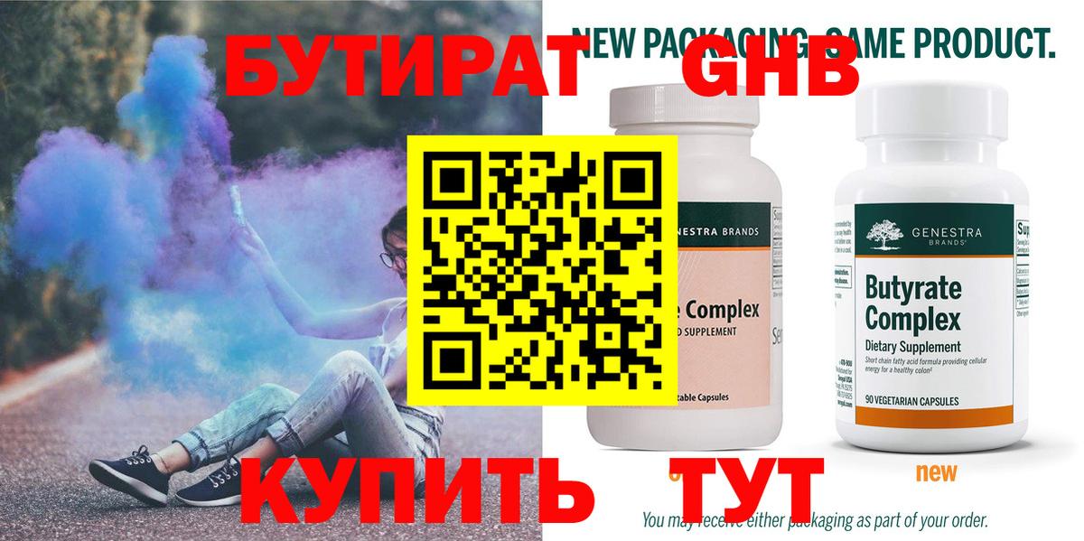 БУТИРАТ бутик  Бутират  Углич  Вход с VPN 
