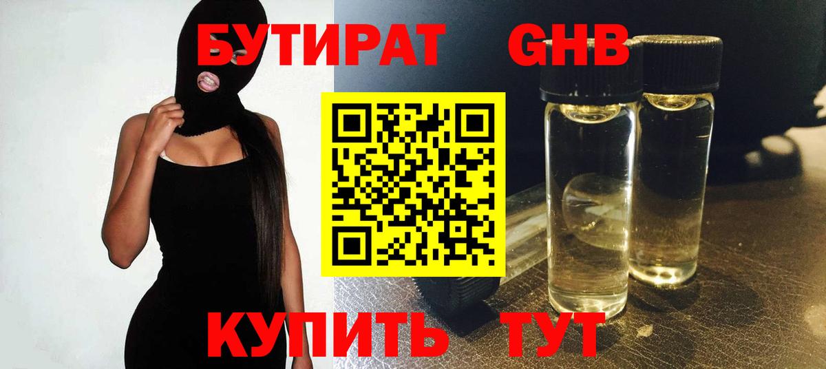Бутират жидкий экстази Углич