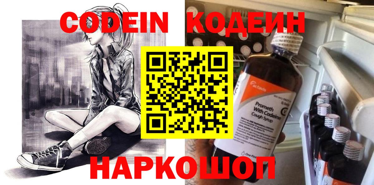 Кодеиновый сироп Lean напиток Lean (лин)  Вход с VPN  Кодеиновый сироп Lean Purple Drank  Углич 