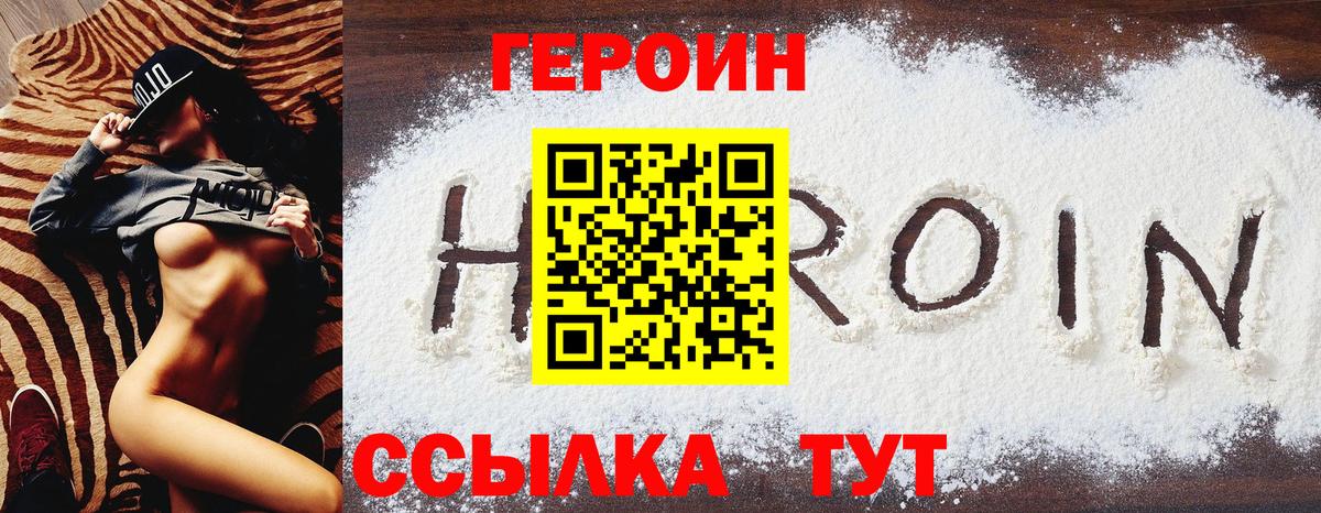 ГЕРОИН белый  Вход с VPN  Углич 