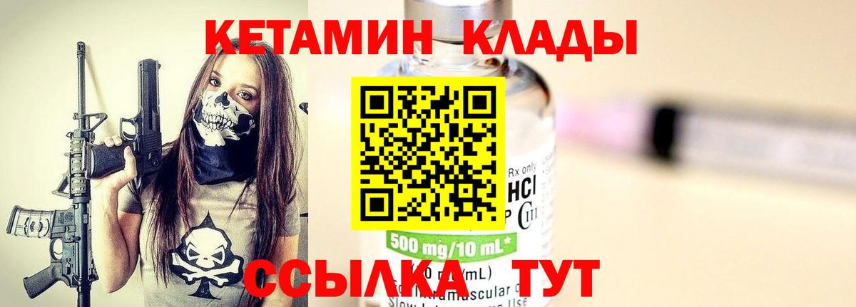 Кетамин ketamine Углич