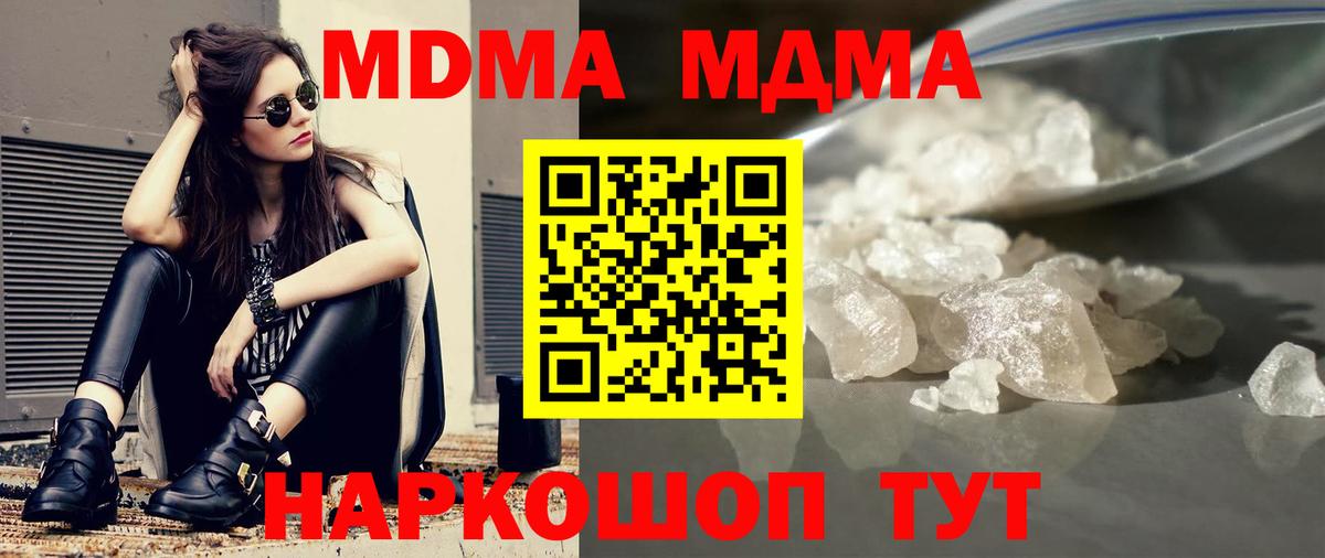 МДМА  MDMA crystal  Углич  Вход с VPN  MDMA Molly 