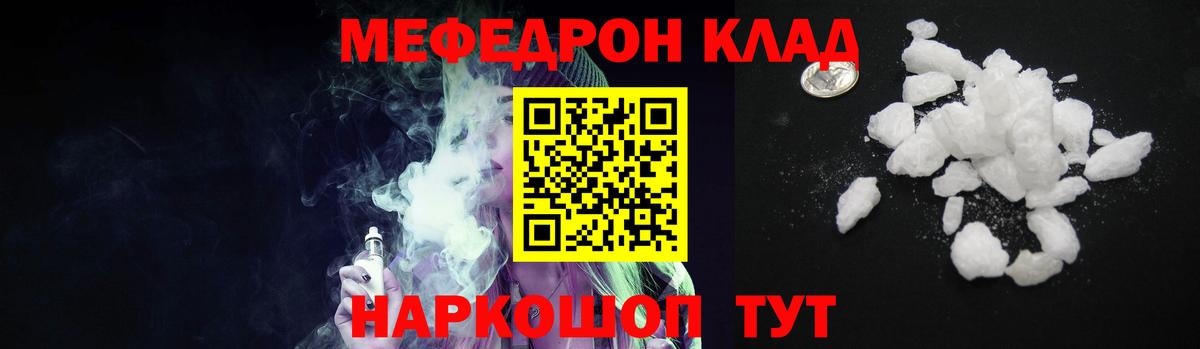 Мефедрон кристаллы Углич