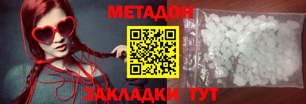 МЕТАДОН мёд  МЕТАДОН methadone  Вход с VPN  Углич 